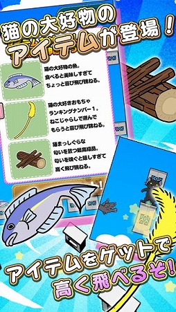 猫とび