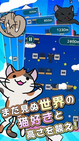 猫とび