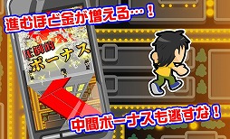 人生逆転！鉄骨渡り