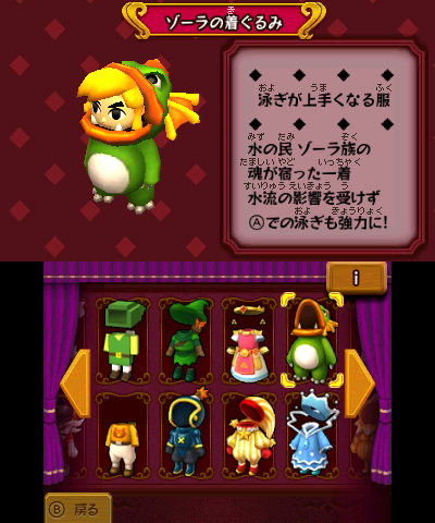 画像ギャラリー No.008のサムネイル画像 / 「ゼルダの伝説 トライフォース3銃士」の協力要素や，着ることで特殊な能力が備わる“服”，インターネットプレイを紹介