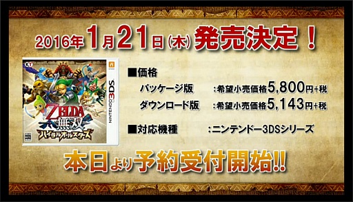 画像ギャラリー No.003のサムネイル画像 / ［TGS 2015］「ゼルダ無双 ハイラルオールスターズ」の発売日が，2016年1月21日に決定