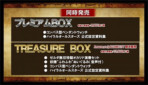 画像ギャラリー No.004のサムネイル画像 / ［TGS 2015］「ゼルダ無双 ハイラルオールスターズ」の発売日が，2016年1月21日に決定