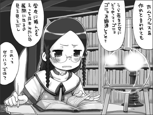 画像ギャラリー No.009のサムネイル画像 / 「異世界Role-Players」第9回:造られた命〜It's Alive! It's Alive!!