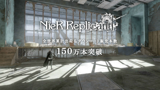 画像ギャラリー No.002のサムネイル画像 / NieRシリーズの全世界販売本数が「NieR:Automata」700万本，「NieR Replicant」150万本を突破