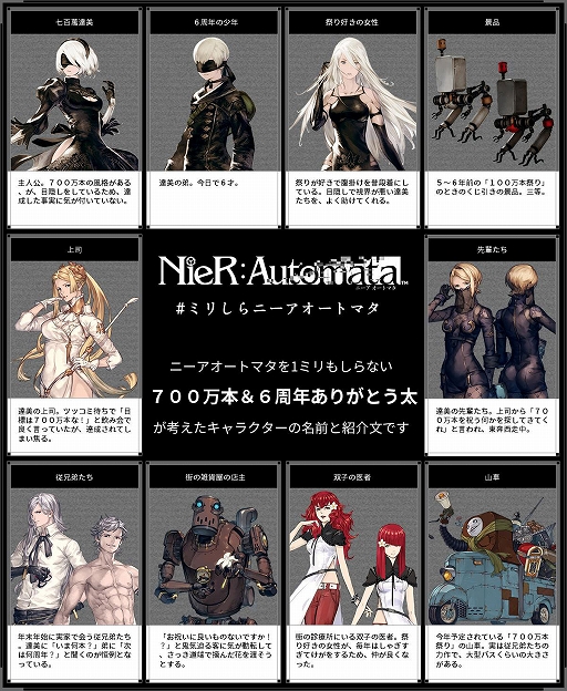 画像ギャラリー No.002のサムネイル画像 / 6周年を迎えた「NieR:Automata」,PS4/Switch版のセールを3月1日まで実施中。公式サイトで“#ミリしらニーアオートマタ”ページを公開