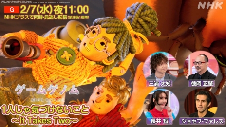 画像ギャラリー No.028のサムネイル画像 / 第5回「It Takes Two」から第10回「MOTHER2」まで。NHK「ゲームゲノム」シーズン2の後半の見どころを総合演出の平元慎一郎氏に聞きました