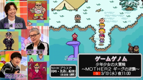 画像ギャラリー No.033のサムネイル画像 / 第5回「It Takes Two」から第10回「MOTHER2」まで。NHK「ゲームゲノム」シーズン2の後半の見どころを総合演出の平元慎一郎氏に聞きました