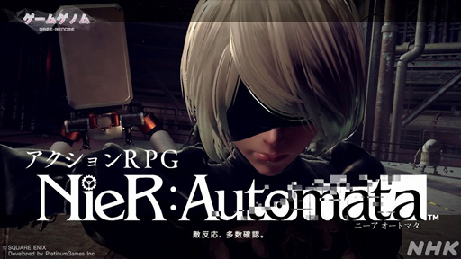 画像ギャラリー No.001のサムネイル画像 / NHK「ゲームゲノム」Season2 第7回は「NieR:Automata」。ヨコオタロウ氏や2B役の石川由依さんを迎えてその魅力に迫る