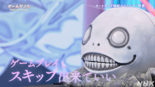 画像ギャラリー No.010のサムネイル画像 / NHK「ゲームゲノム」Season2 第7回は「NieR:Automata」。ヨコオタロウ氏や2B役の石川由依さんを迎えてその魅力に迫る