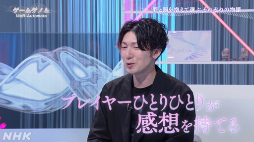 画像ギャラリー No.030のサムネイル画像 / NHK「ゲームゲノム」Season2 第7回は「NieR:Automata」。ヨコオタロウ氏や2B役の石川由依さんを迎えてその魅力に迫る