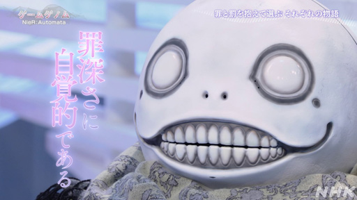 画像ギャラリー No.031のサムネイル画像 / NHK「ゲームゲノム」Season2 第7回は「NieR:Automata」。ヨコオタロウ氏や2B役の石川由依さんを迎えてその魅力に迫る