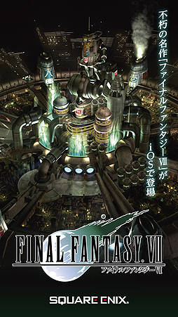 画像ギャラリー No.003のサムネイル画像 / iOS向け「FINAL FANTASY VII」の配信が本日スタート。エンカウントオン/オフや“いきなり最強”を実現するステータスMAXなどの機能を搭載