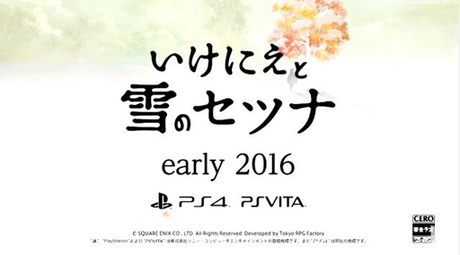 画像ギャラリー No.006のサムネイル画像 / 「Project SETSUNA」こと，新作RPG「いけにえと雪のセツナ」はPS4/PS Vita向けに2016年発売
