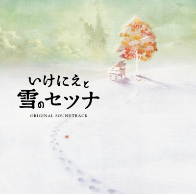 画像ギャラリー No.001のサムネイル画像 / 「いけにえと雪のセツナ」のオリジナルサウンドトラックが3月23日に発売決定