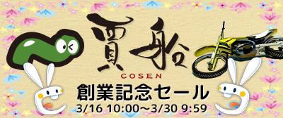 画像ギャラリー No.001のサムネイル画像 / 「ぐ〜にゃん」など,賈船のタイトルが20%OFFになる創業記念セール開催