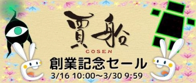 画像ギャラリー No.002のサムネイル画像 / 「ぐ〜にゃん」など,賈船のタイトルが20%OFFになる創業記念セール開催