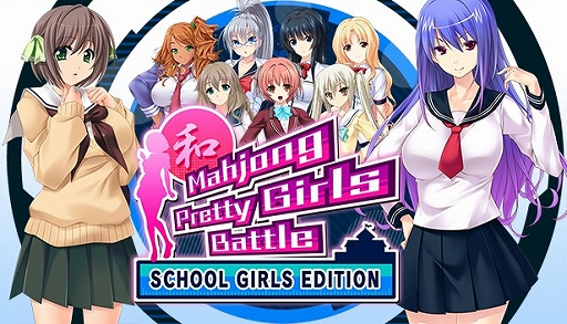画像ギャラリー No.001のサムネイル画像 / ズー，美少女麻雀ゲームに“School Girls Edition”を追加