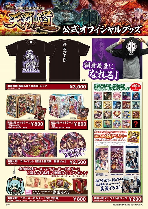 画像ギャラリー No.001のサムネイル画像 / 「戦国大戦」全国大会「天覇への道 2015」の決勝大会が12月20日に東京で開催
