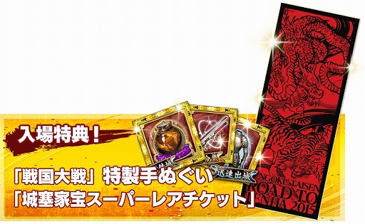 画像ギャラリー No.002のサムネイル画像 / 「戦国大戦」全国大会「天覇への道 2015」の決勝大会が12月20日に東京で開催
