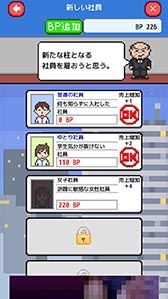 画像ギャラリー No.006のサムネイル画像 / 社員を酷使して目指すは会社の急成長。Android向け経営シミュレーション「社畜の人生」を紹介する「(ほぼ)日刊スマホゲーム通信」第863回