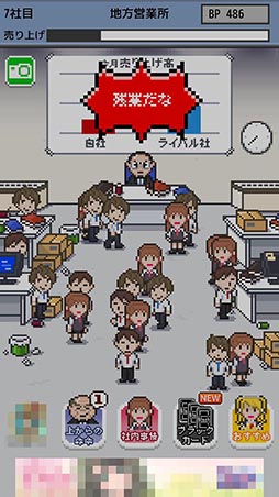 画像ギャラリー No.008のサムネイル画像 / 社員を酷使して目指すは会社の急成長。Android向け経営シミュレーション「社畜の人生」を紹介する「(ほぼ)日刊スマホゲーム通信」第863回