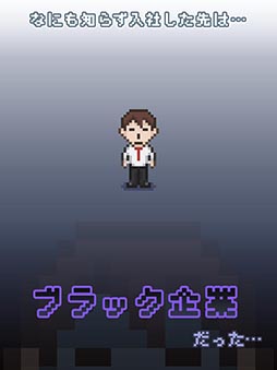 社畜の人生 〜もう限界かもしれない〜