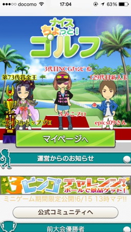 画像ギャラリー No.001のサムネイル画像 / 「ナイスちょっと!ゴルフ」がスマホ版UIを全面改修。5周年イベントも