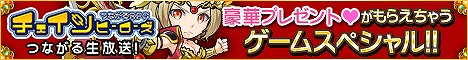 画像ギャラリー No.005のサムネイル画像 / 「チェインヒーローズ」,氣志團を起用したCMが12月18日より放映