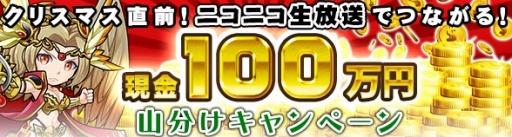 画像ギャラリー No.001のサムネイル画像 / 「チェインヒーローズ」総額100万円が当たる公式生放送番組を本日配信