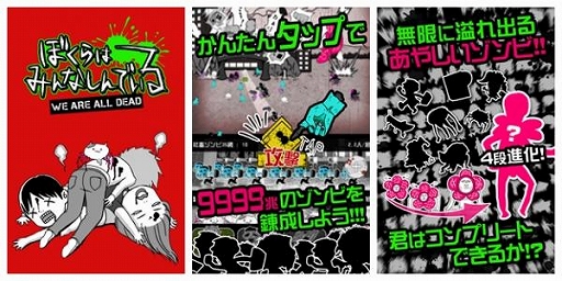画像ギャラリー No.001のサムネイル画像 / ゾンビ育成ゲーム「ぼくらはみんなしんでいる」，iOS向けに配信