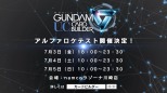 画像ギャラリー No.010のサムネイル画像 / 「機動戦士ガンダム U.C.カードビルダー」リリースムービーを公開。アルファロケテストを7月3日から3日間開催