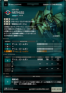 画像ギャラリー No.013のサムネイル画像 / 「機動戦士ガンダム U.C.カードビルダー」,2月25日に始まる先行稼働の対象店舗と,スターターパックの詳細が公開に