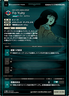 画像ギャラリー No.014のサムネイル画像 / 「機動戦士ガンダム U.C.カードビルダー」,2月25日に始まる先行稼働の対象店舗と,スターターパックの詳細が公開に