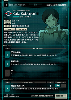 画像ギャラリー No.016のサムネイル画像 / 「機動戦士ガンダム U.C.カードビルダー」,2月25日に始まる先行稼働の対象店舗と,スターターパックの詳細が公開に