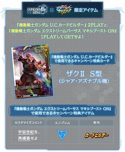 画像ギャラリー No.002のサムネイル画像 / 「機動戦士ガンダム U.C.カードビルダー」が本日稼働開始。記念キャンペーンを実施
