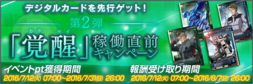 画像ギャラリー No.006のサムネイル画像 / 「機動戦士ガンダム U.C.カードビルダー」，「ガザC」をもらえる第2弾稼働直前キャンペーンが開催に