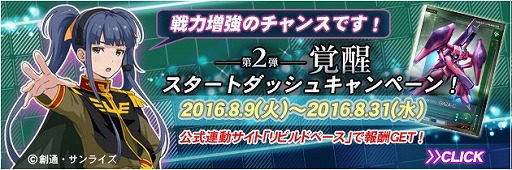画像ギャラリー No.013のサムネイル画像 / 「機動戦士ガンダム U.C.カードビルダー」，カード第2弾「覚醒」が稼働開始