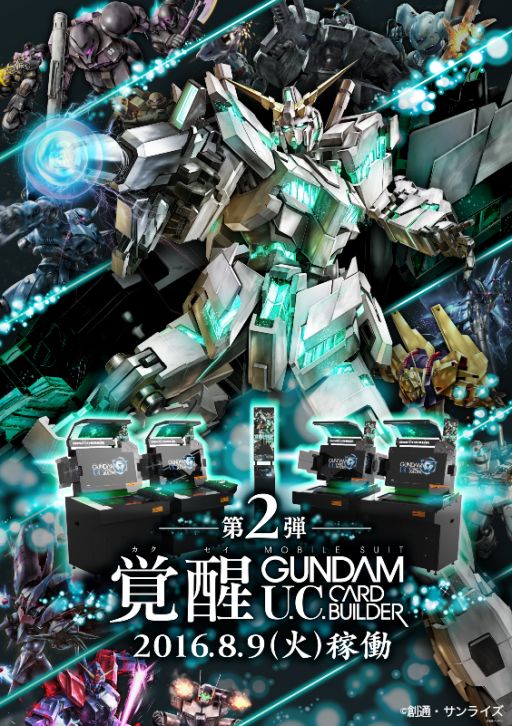 画像ギャラリー No.028のサムネイル画像 / 「機動戦士ガンダム U.C.カードビルダー」，カード第2弾「覚醒」が稼働開始