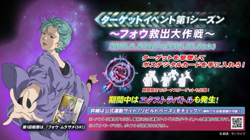 画像ギャラリー No.008のサムネイル画像 / 「機動戦士ガンダム U.C.カードビルダー」,新イベント「ターゲットイベント」が9月9日に開催