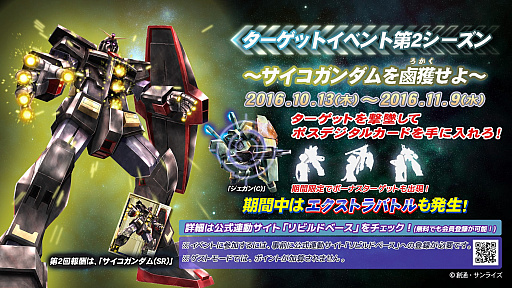 画像ギャラリー No.012のサムネイル画像 / 「機動戦士ガンダム U.C.カードビルダー」,本日アップデート実施。”ターゲットイベント第2シーズン”スタート