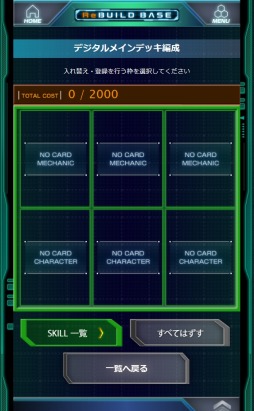 画像ギャラリー No.004のサムネイル画像 / 「機動戦士ガンダム U.C.カードビルダー」，1人用モード「シーズンモード」を実装