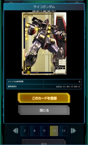 画像ギャラリー No.006のサムネイル画像 / 「機動戦士ガンダム U.C.カードビルダー」，1人用モード「シーズンモード」を実装