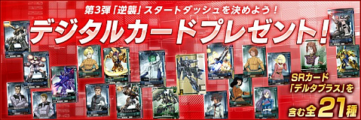 画像ギャラリー No.007のサムネイル画像 / 「機動戦士ガンダム U.C.カードビルダー」，2月23日稼働のカード第3弾「逆襲」のPVが公開。シーズン2報酬に「ガンダム試作2号機」が登場
