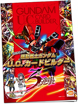 画像ギャラリー No.008のサムネイル画像 / 「機動戦士ガンダム U.C.カードビルダー」，2月23日稼働のカード第3弾「逆襲」のPVが公開。シーズン2報酬に「ガンダム試作2号機」が登場