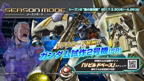 画像ギャラリー No.010のサムネイル画像 / 「機動戦士ガンダム U.C.カードビルダー」,シーズン3のリアルカード報酬は「ガンダムF91(SR)」と「シーブック・アノー(SR)」に決定