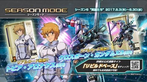 画像ギャラリー No.001のサムネイル画像 / 「機動戦士ガンダム U.C.カードビルダー」のシーズン6が本日スタート。リアルカード報酬のクロスボーン・ガンダムX3とトビアの性能が公開