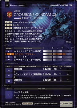 画像ギャラリー No.003のサムネイル画像 / 「機動戦士ガンダム U.C.カードビルダー」のシーズン6が本日スタート。リアルカード報酬のクロスボーン・ガンダムX3とトビアの性能が公開