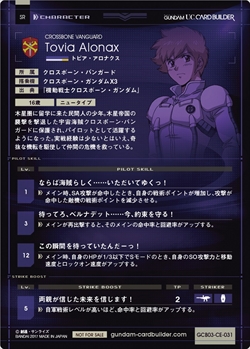 画像ギャラリー No.005のサムネイル画像 / 「機動戦士ガンダム U.C.カードビルダー」のシーズン6が本日スタート。リアルカード報酬のクロスボーン・ガンダムX3とトビアの性能が公開