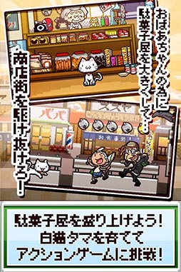 タマと駄菓子屋ものがたり
