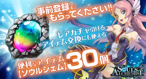 画像ギャラリー No.001のサムネイル画像 / 新作RPG「ソウルズアルケミスト」が事前登録＆Twitterキャンペーンを開始